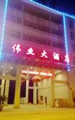 Туры в отель Weiye Hotel