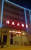 Туры в отель Weiye Hotel