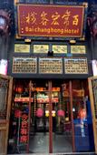 Туры в отель Floral Hotel·Baichanghong Hotel