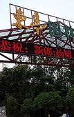 Туры в отель Dongting Garden Hotel