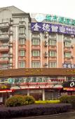 Туры в отель City Comfort Inn Hotel (Xiapu)