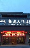 Туры в отель Long Du Hotel