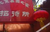 Туры в отель Xinyuan Zhijia Hotel