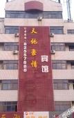 Туры в отель Tiandi Haoqing Hotel
