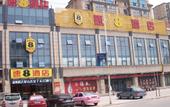 Туры в отель Elong R.YUN Hotel (Jining Liangshan Longcheng Plaza)