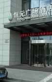 Туры в отель Hengyuan Plaza Hotel