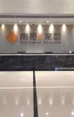 Туры в отель Ningbo Qianwan New Zone Haiyue Huantu NANYUAN INN Hotel (Dazhong Square)