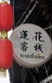 Туры в отель Lianhua Inn