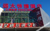 Туры в отель Leku Electric Sports Hotel (Beijing Zaoyuan Subway Station)
