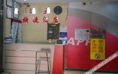 Туры в отель Leku Electric Sports Hotel (Beijing Zaoyuan Subway Station)