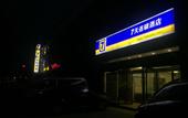 Туры в отель 7Days Inn Hotel (Shijiazhuang Zhengding Airport)