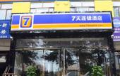 Туры в отель 7Days Inn Hotel (Shijiazhuang Zhengding Airport)