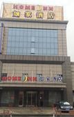 Туры в отель Homeinn Plus Hotel (Yixing Renmin South Road Forest Park)