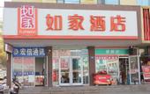 Туры в отель Homeinn Hotel (Weihai Rongcheng Shi Island Huanghai South Road)
