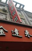 Туры в отель Jindalai Hotel