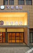 Туры в отель JI Hotel (Haining Haichang South Road Leather City)