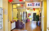 Туры в отель Super 8 Collection Hotel (Beijing Tiantongyuan South Subway Station Yellow River Convention Center)