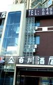 Туры в отель Home Inn Huaxuan Collection Hotel (Beijing Tiantongyuan Subway Station)