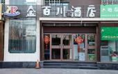 Туры в отель Home Inn Huaxuan Collection Hotel (Beijing Tiantongyuan Subway Station)
