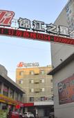 Туры в отель Jinjiang Inn (Pingyao Gucheng)