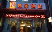 Туры в отель Homeinn(Mianshan Street store of Jiexiu railway station)