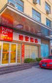 Туры в отель Homeinn Pebble Hotel (Funing Fucheng Street)