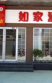 Туры в отель Homeinn Pebble Hotel (Funing Fucheng Street)