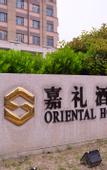 Туры в отель Oriental Hotel
