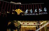 Туры в отель Kingworld Hotel Gui'an
