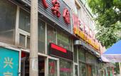 Туры в отель Jingtian Hotel