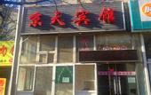 Туры в отель Jingtian Hotel