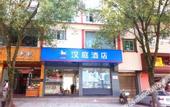Туры в отель HanTing Hotel (Wuyishan)