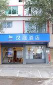 Туры в отель HanTing Hotel (Wuyishan)