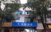 Туры в отель HanTing Hotel (Wuyishan)