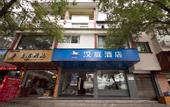 Туры в отель HanTing Hotel (Wuyishan)