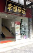 Туры в отель Yunfuli Yunsu·Dujiangyan Nanqiao Yunju  (Dujiangyan Scenic Area Nanqiao Branch)