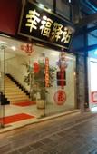 Туры в отель Yunfuli Yunsu·Dujiangyan Nanqiao Yunju  (Dujiangyan Scenic Area Nanqiao Branch)