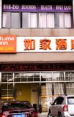 Туры в отель Homeinn · neo Hotel (Yuyao Wanda Plaza Siming West Road)