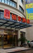 Туры в отель Home Inn (Zhuji Zhejiang A&F University Branch)