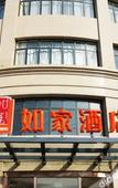 Туры в отель Home Inn (Zhuji Zhejiang A&F University Branch)