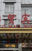 Туры в отель China World Smart Hotel