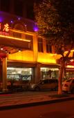 Туры в отель Wangfu International Hotel