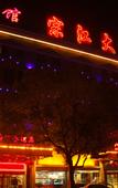 Туры в отель Wangfu International Hotel