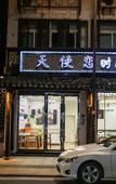 Туры в отель Tianshilian Theme Hotel