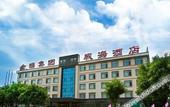 Туры в отель Jinhou Group Weihai Hotel