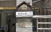 Туры в отель Jinfeng Resort