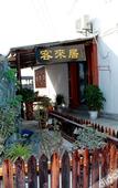 Туры в отель Kelaiju Inn