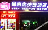 Туры в отель Shankee Hotel (Siyang Renmin Road)