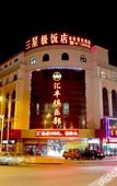 Туры в отель Huifeng Hotel