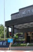 Туры в отель Liwan Holiday Hotel Dujiangyan